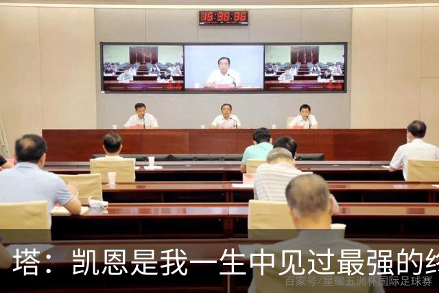 塔：凯恩是我一生中见过最强的终结者；哈弗茨至今仍被低估
